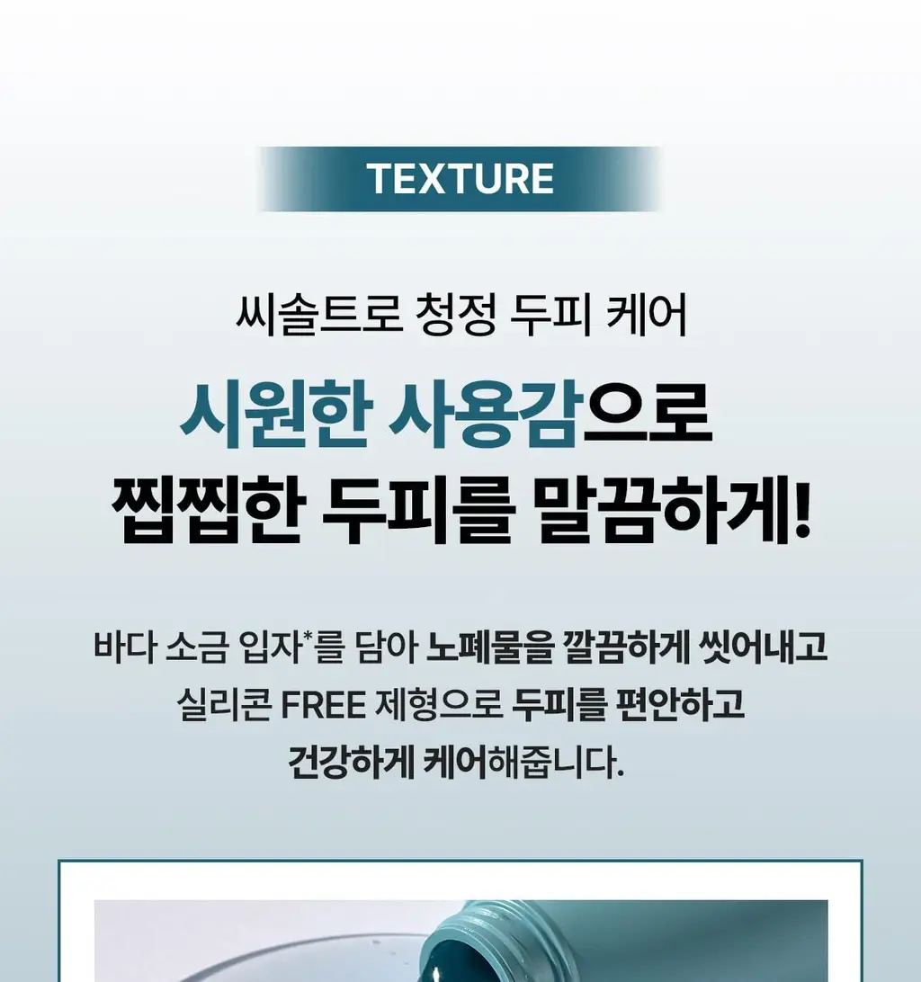 [대용량/탈모증상완화] 닥터바이오 씨솔트 릴렉싱 샴푸 750ml 상세페이지 20